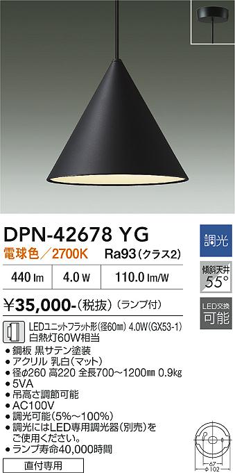 大光電機(DAIKO)ペンダントライト(電球色)DPN-42678YG【工事必要型】