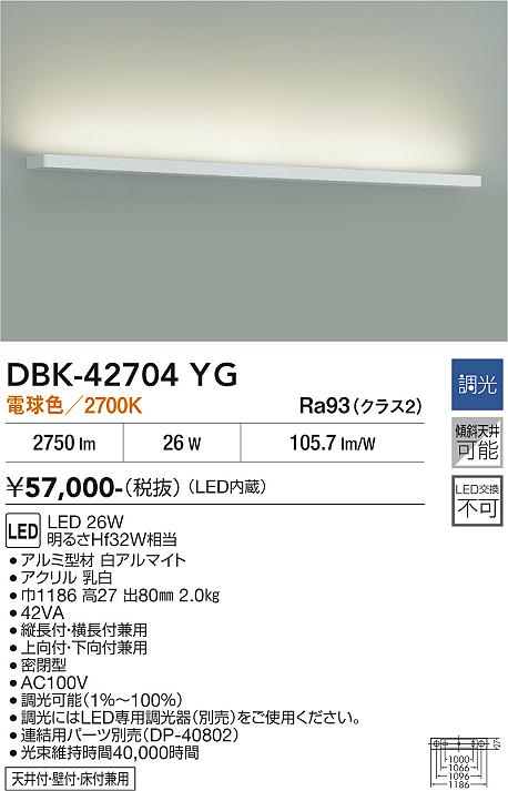 大光電機(DAIKO)ブラケットライト(電球色)DBK-42704YG【工事必要型】 [2]