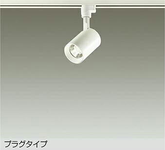 乐天商城 - 大光電機(DAIKO)スポットライト(温白色)DSL-4780AWE【ダクトレール取付型】