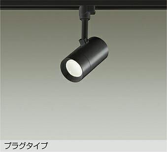 Rakuten - 大光電機(DAIKO)スポットライト(温白色)DSL-5326ABGE【ダクトレール取付型】