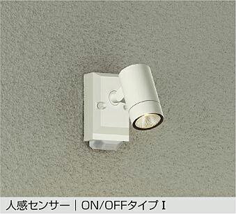 大光電機(DAIKO)人感センサー付アウトドアライト(電球色)DOL-5741YW【工事必要型】