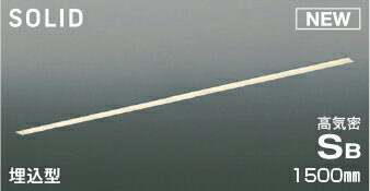 コイズミ照明 (KOIZUMI) AD54719 高気密SBベースライト 【工事必要型】