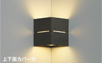 コイズミ照明 (KOIZUMI) ブラケットライト AB54067 おしゃれ モダン 【工事必要型】