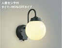 ★☆お買い得☆人気商品☆★コイズミ照明 (KOIZUMI) 防雨型ブラケットライト AU40251L おしゃれ モダン 【工事必要型】