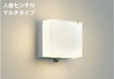 ★☆お買い得☆人気商品☆★ コイズミ照明 (KOIZUMI) 防雨型ブラケットライト AU45867L おしゃれ モダン 【工事必要型】