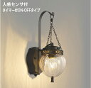 コイズミ照明 (KOIZUMI) 防雨型ブラケットライト AU51182 おしゃれ モダン 【工事必要型】