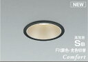 ★☆お買い得☆人気商品☆★コイズミ照明 (KOIZUMI) AD1233B99 高気密SBダウンライト 【工事必要型】