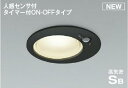 ★☆お買い得☆人気商品☆★コイズミ照明 (KOIZUMI) AD1259B35 高気密SBダウンライト 【工事必要型】
