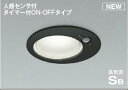 ★☆お買い得☆人気商品☆★コイズミ照明 (KOIZUMI) AD1259B50 高気密SBダウンライト 【工事必要型】