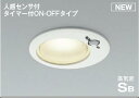 ★☆お買い得☆人気商品☆★コイズミ照明 (KOIZUMI) AD1260W35 高気密SBダウンライト 【工事必要型】