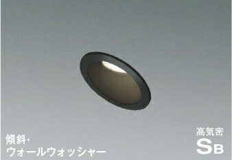 コイズミ照明 (KOIZUMI) 高気密SBダウンライト AD7018B35【工事必要型】