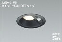 ★☆お買い得☆人気商品☆★コイズミ照明 (KOIZUMI) 高気密SBダウンライト AD7138B35【工事必要型】