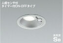 ★☆お買い得☆人気商品☆★コイズミ照明 (KOIZUMI) 高気密SBダウンライト AD7138S50【工事必要型】
