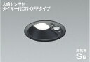 ★☆お買い得☆人気商品☆★コイズミ照明 (KOIZUMI) 高気密SBダウンライト AD7139B50【工事必要型】