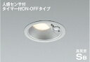 ★☆お買い得☆人気商品☆★コイズミ照明 (KOIZUMI) 高気密SBダウンライト AD7139S27【工事必要型】