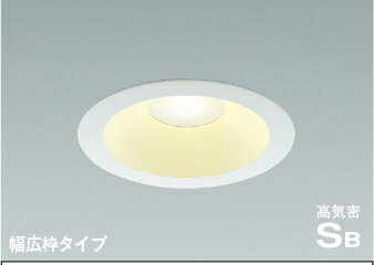 コイズミ照明 (KOIZUMI) 高気密SBダウンライト AD7307W27【工事必要型】 コイズミ照明 (KOIZUMI) 高気密SBダウンライト AD7307W27【工事必要型】