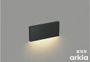 コイズミ照明 (KOIZUMI) フットライト AB52211【工事必要型】
