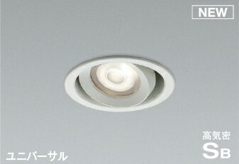 コイズミ照明 (KOIZUMI) AD1273W35 高気密SBユニバーサルダウンライト KOIZUMI【工事必要型】 コイズミ照明 (KOIZUMI) AD1273W35 高気密SBユニバーサルダウンライト KOIZUMI【工事必要型】