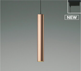 コイズミ照明 (KOIZUMI) AP55530 ペンダント KOIZUMI【ダクトレール取付型】