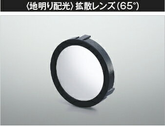 コイズミ照明 (KOIZUMI) 拡散レンズ AE49626E