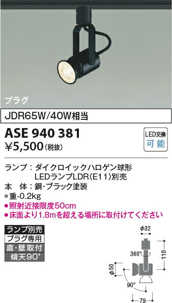 ★☆お買い得☆人気商品☆★コイズミ照明 (KOIZUMI) ダクトレール取付型 スポットライト ASE940381 おしゃれ モダン 【ダクトレール取付型】 2