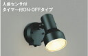 ★☆お買い得☆人気商品☆★ コイズミ照明 (KOIZUMI) エクステリアスポットライト AU45239L おしゃれ モダン 【工事必要型】