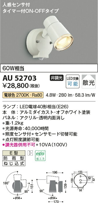 コイズミ照明 (KOIZUMI) エクステリアスポットライト AU52703 おしゃれ モダン 【工事必要型】 2