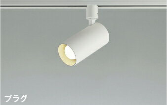 ★お買い得★コイズミ照明 (KOIZUMI) ダクトレール取付型 スポットライト AS51703 おしゃれ モダン 【ダクトレール取付型】