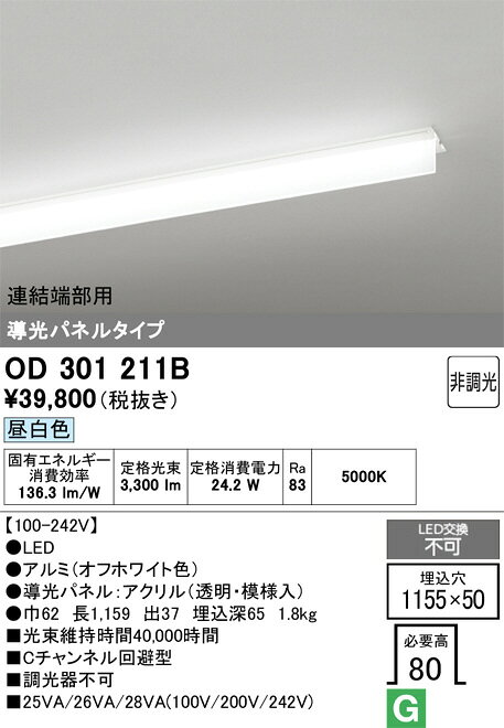 オーデリック(ODELIC)ベースライト(昼白色)OD301211B【工事必要型】