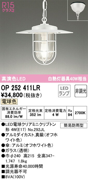 オーデリック (ODELIC) エクステリアライト OP252411LR おしゃれ モダン 【工事必要型】 2