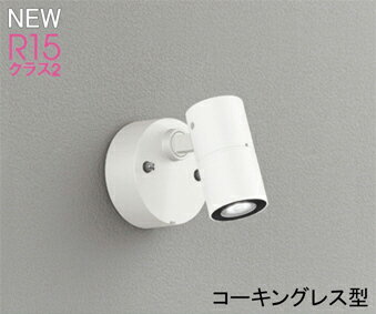 ODELIC(オーデリック)OG254925R2エクステリアライト【工事必要型】