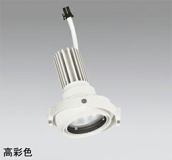 オーデリック(ODELIC)スポットライト(白色)　電源装置別売XS413197H【工事必要型】