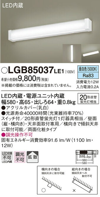 パナソニック（Panasonic）キッチンライト(昼白色)LGB85037LE1【工事必要型】 2