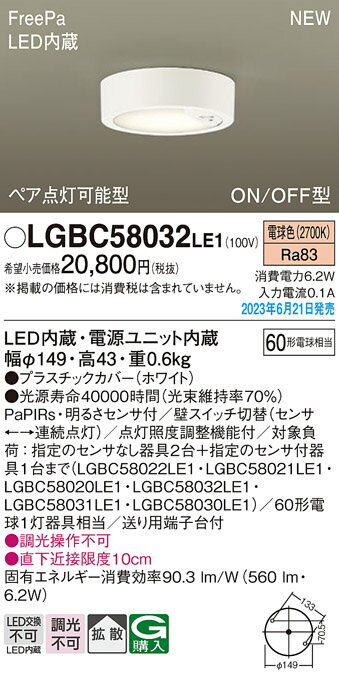 パナソニック(Panasonic)　LGBC58032LE1 シーリングライト (電球色) FreePa・ペア点灯可能型・ON/OFF型・明るさセンサ付 Panasonic【工事必要型】 2