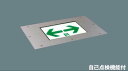 パナソニック(Panasonic) FA10386CLE1+FK10098 床埋込型 LED 誘導灯 片面型・長時間定格型(60分間)・リニューアル対応型 防雨型・リモコン自己点検機能付・自己点検機能付/C級(10形) パネル付型(FA10386CLE1+FK10098) Panasonic【工事必要型】