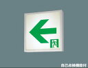 パナソニック(Panasonic) FA44312KLE1+FSK90910K 天井直付型・壁直付型・天井吊下型 LED 誘導灯 片面型・一般型(20分間) リモコン自己点検機能付・自己点検機能付/A級(FA44312KLE1+FSK90910K) Panasonic【工事必要型】