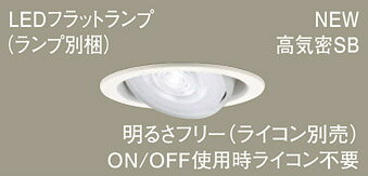 パナソニック(Panasonic) XAD3460NCB1 天井埋込型 LED(昼白色) ユニバーサルダウンライト 埋込穴φ100 (LGD9410+LLD3020NCB1)【工事必要型】