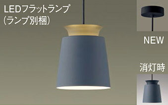 パナソニック(Panasonic) XLGB1064CE1 天井吊下型　LED(電球色)　ペンダント　アルミセードタイプ・拡散タイプ・直付タイプ　LEDフラットランプ交換型　白熱電球60形1灯器具相当(LGB10855+LLD2000LCE1) Panasonic【工事必要型】