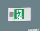 パナソニック(Panasonic)誘導灯 両面型・誘導音付点滅形・一般型(20分間)/B級・BL形(20B形)(FA20347CLE1+FK20000+FK20005)FA20347CLE1-FK20000-FK20005【工事必要型】