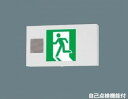 パナソニック(Panasonic)誘導灯 片面型・誘導音付点滅形・長時間定格型(60分間)/B級・BL形(20B形)(FA20339CLE1+FK20006)FA20339CLE1-FK20006【工事必要型】