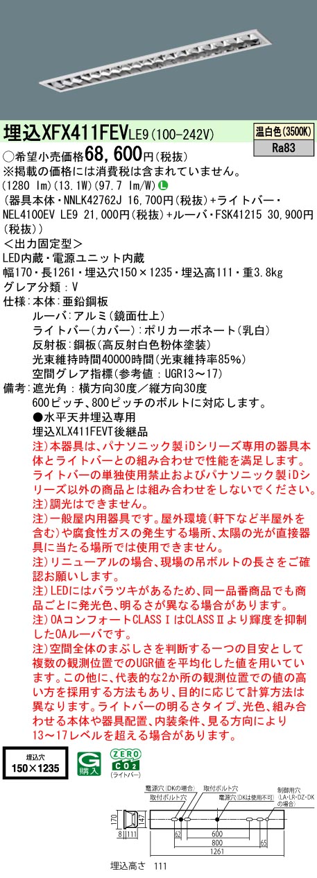 パナソニック(Panasonic) XFX411FEVLE9 天井埋込型 40形 一体型ベースライト (NNLK42762J+NEL4100EVLE9+FSK41215)【工事必要型】 benefit2001-10190402 照明器具のベネフィット サンプル画像2