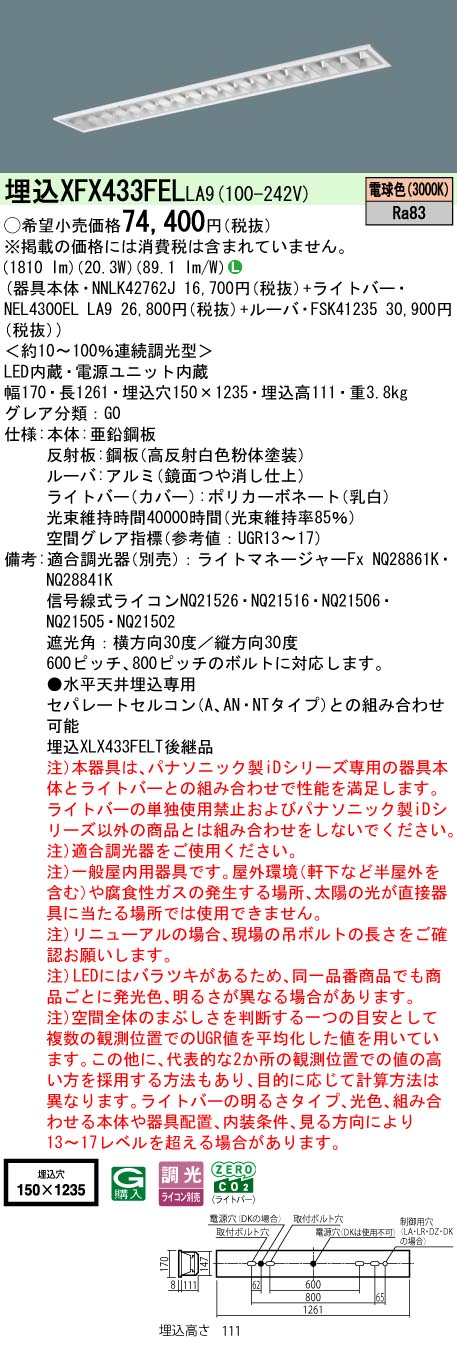 パナソニック(Panasonic) XFX433FELLA9 天井埋込型 40形 一体型ベースライト (NNLK42762J+NEL4300ELLA9+FSK41235)【工事必要型】 benefit2001-10190675 照明器具のベネフィット サンプル画像2