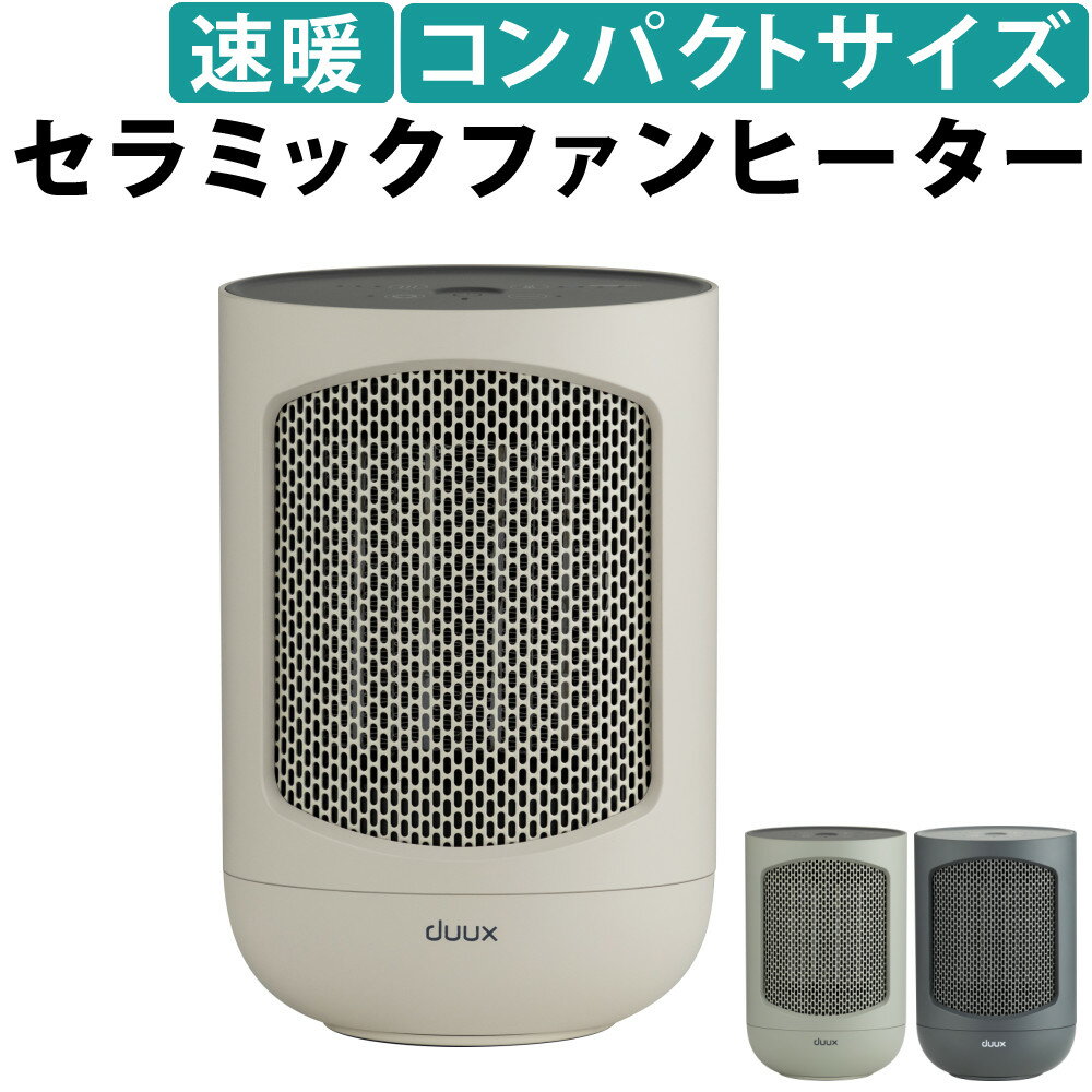 duux 小型セラミックファンヒーター Zone グレー グレージュ セージグリーン DXCH4 ヒーター 小型 セラ..