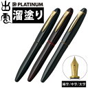 プラチナ万年筆 出雲 溜塗り PIZ-55000 ソラタメ アカタメ ビワタメ 空溜 赤溜 枇杷溜 細字 中字 太字 万年筆(.QL)