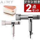 【ヘアブラシ付】AiMY ドライヤー BEAUTREAT PRO AIM-HD01 グレー ピンク タングルティーザー コンパクトスタイラー ローズゴールド リ...
