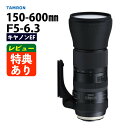 （レビューでレンズキャッププレゼント）タムロン SP 150-600mm F/5-6.3 Di VC USD G2 キヤノンマウント用【A022E】（みつはぴ）