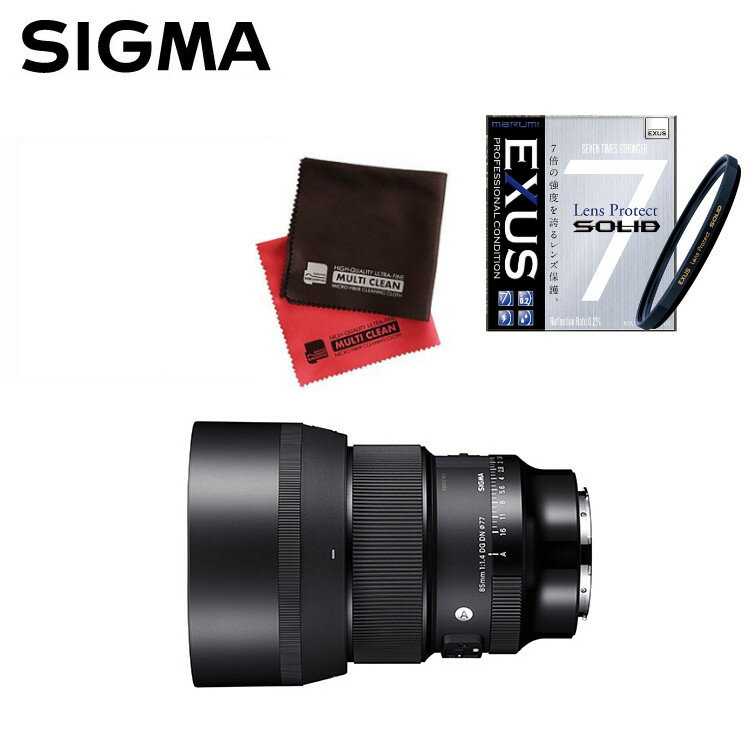 （レビューでレンズキャッププレゼント）【強化ガラス保護フィルターセット】シグマ 85mm F1.4 DG DN（A） ソニーEマウント用（.QL）