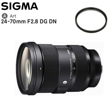 【レンズ保護フィルター付！】シグマ 24-70mm F2.8 DG DN (A) ソニーEマウント用＆フィルターセット