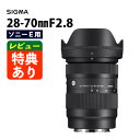 （レビューでレンズキャッププレゼント）シグマ 28-70mm F2.8 DG DN（C） ソニーEマウント用（みつはぴ）