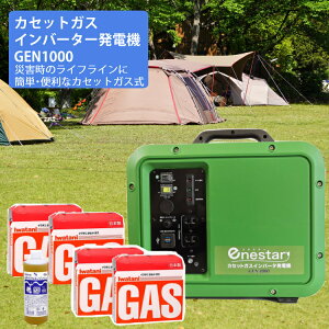 ティーエム カセットガス インバーター発電機 50/60Hz 切替式 GEN-1000スターターキット＆イワタニ カセットガス3本パック×2セット TM 自家発電 キャンプ アウトドア 災害（ラッピング不可）